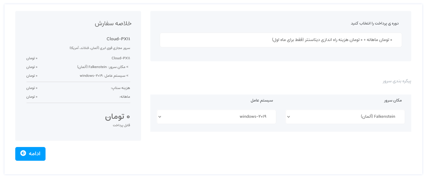 مراحل سفارش VPS پرسرعت