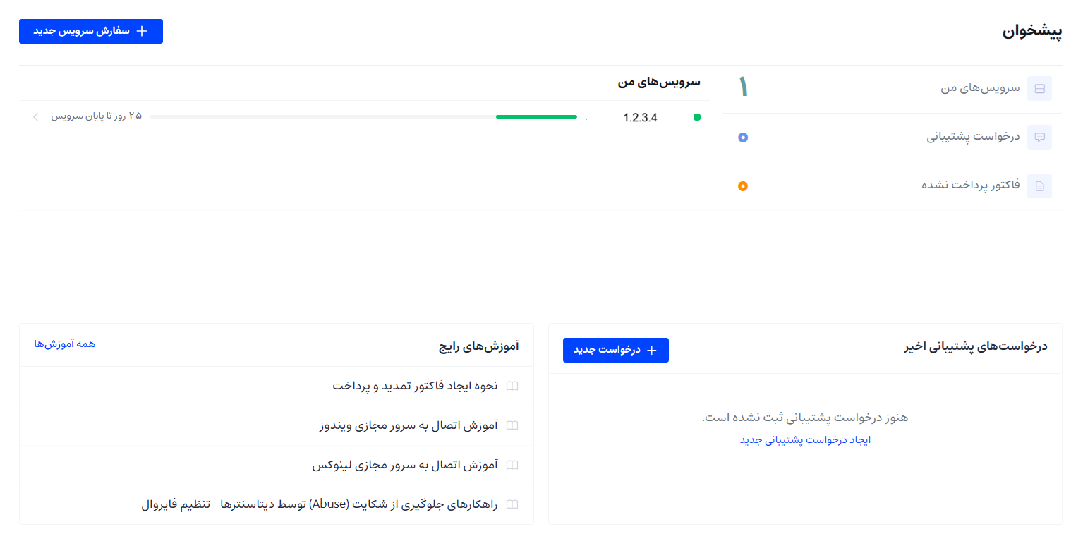 اسلاید 2 پنل مدیریتی سرورهای بلوسرور