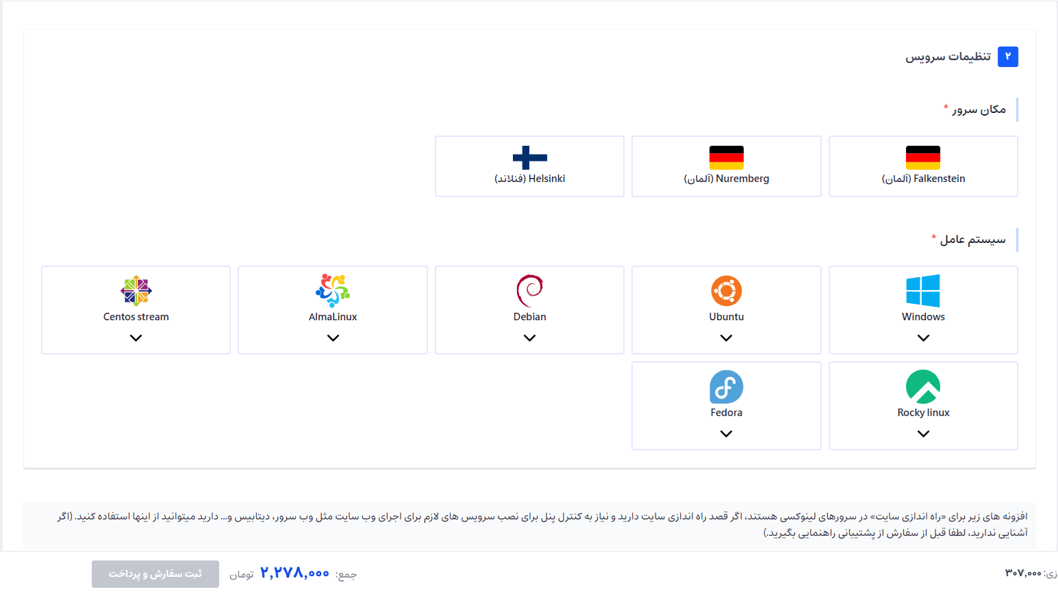 اسلاید 5 پنل مدیریتی سرورهای بلوسرور